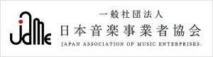 日本音楽事業者協会